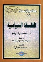 الفلسفة السياسية