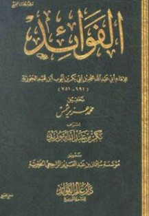الفوائد