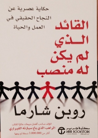 القائد الذي لم يكن له منصب