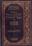 القرآن الكريم وبالهامش زبدة التفسير من فتح القدير