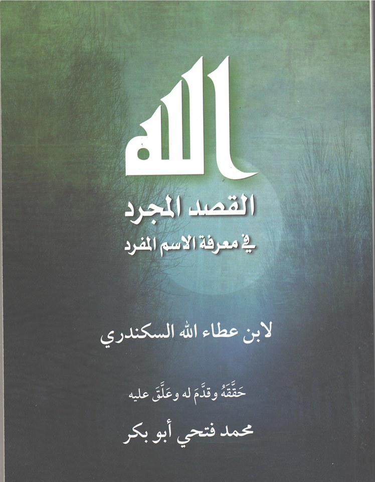 القصد المجرَّد في معرفة الإسم المفرد