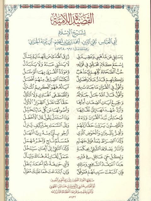 القصيدة اللامية