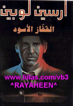 القفاز الأسود