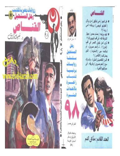 القناص