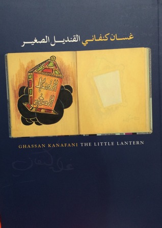 القنديل الصغير