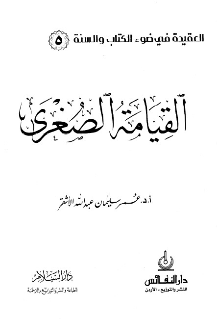 القيامة الصغرى