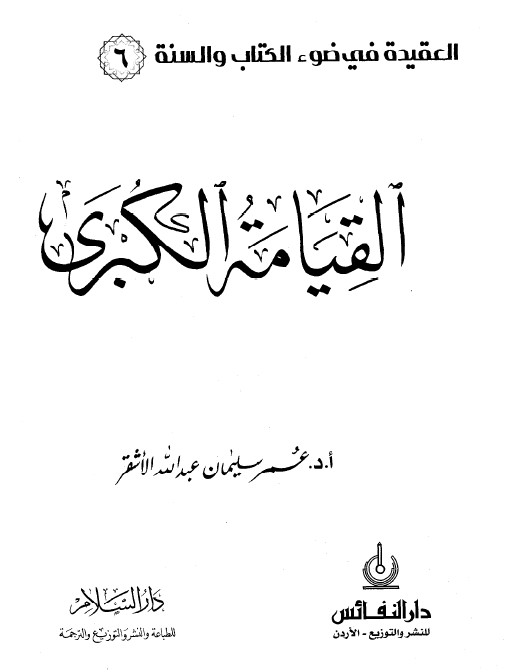 القيامة الكبرى