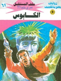 الكابوس