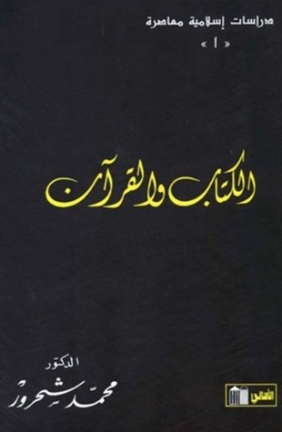 الكتاب والقرآن