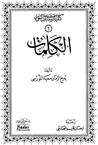 الكلمات