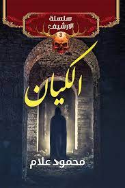 الكيان