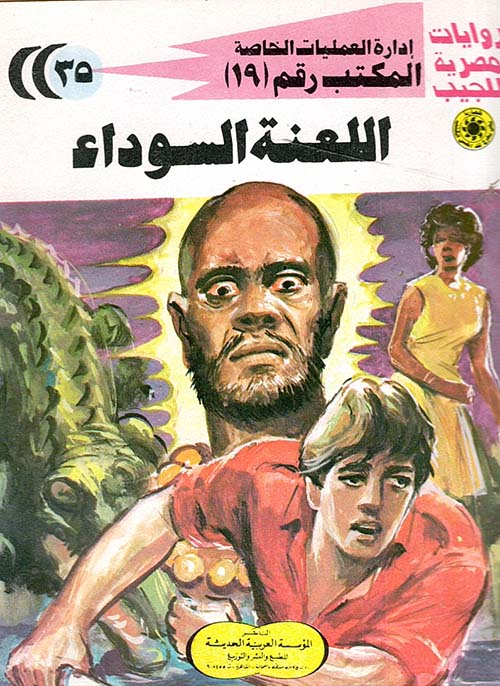 اللعنة السوداء