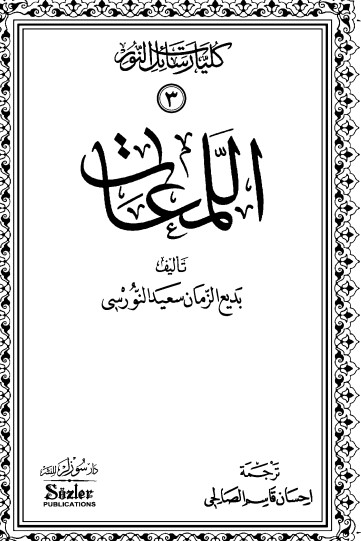 اللمعات