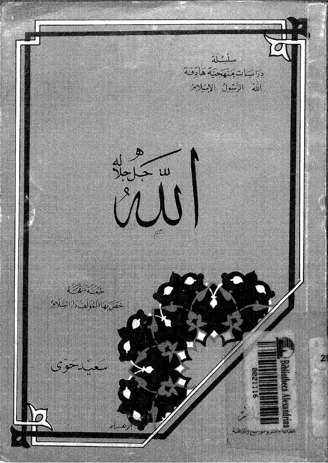 الله جل جلاله