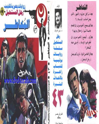 المُخاطر