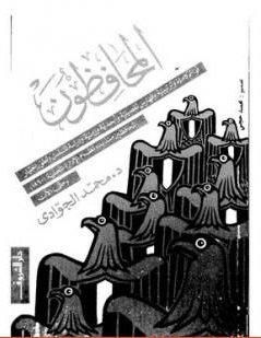 المحافظون