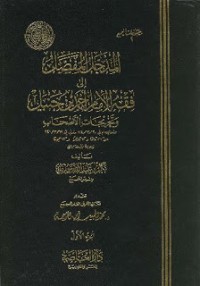 المدخل المفصل إلى فقه الإمام أحمد بن حنبل وتصريحات الأصحاب