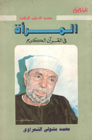 المرأة في  القرآن