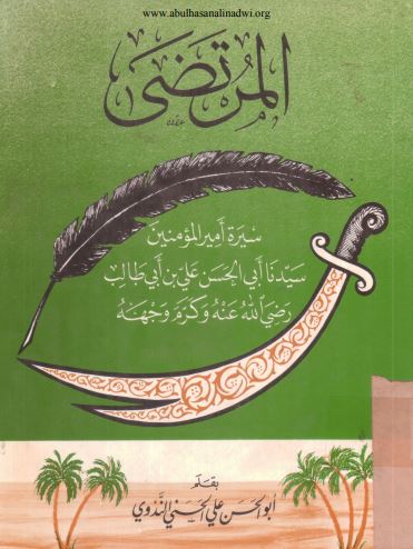 المرتضى