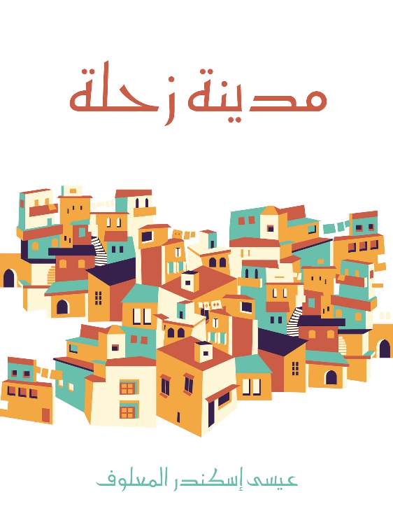 المسألة اليهودية