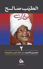 المضيئون كالنجوم : من أعلام العرب والفرنجة
