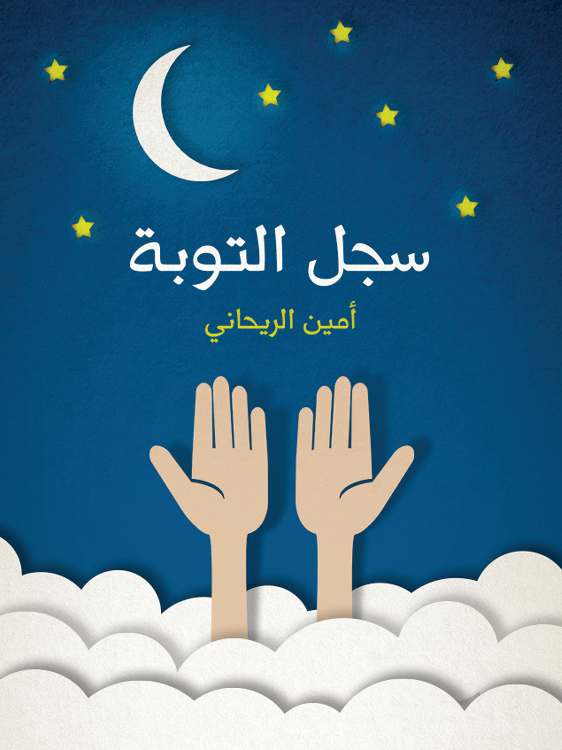 المعتمد بن عَبَّاد: الملك الجواد الشجاع الشاعر المرزأ