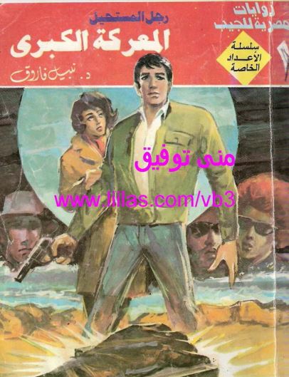 المعركة الكبرى