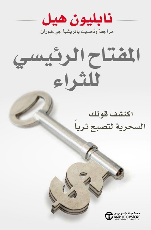 المفتاح الرئيسي للثراء
