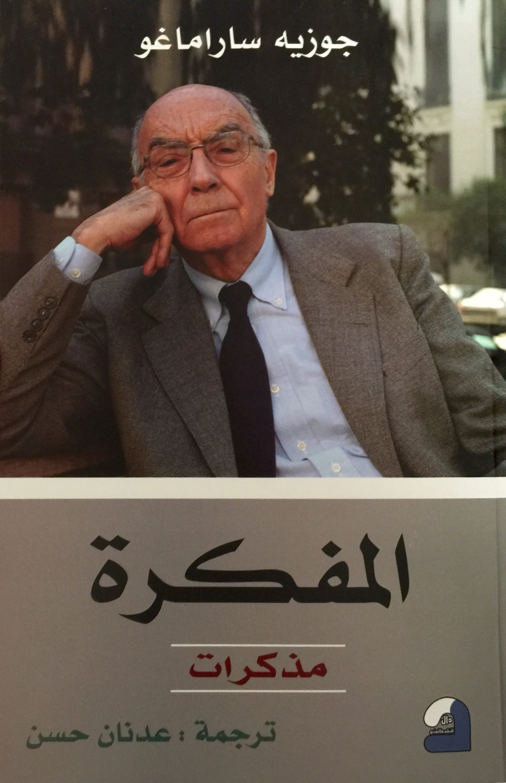 المفكرة