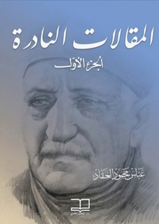 المقالات النادرة : الجزء الأول
