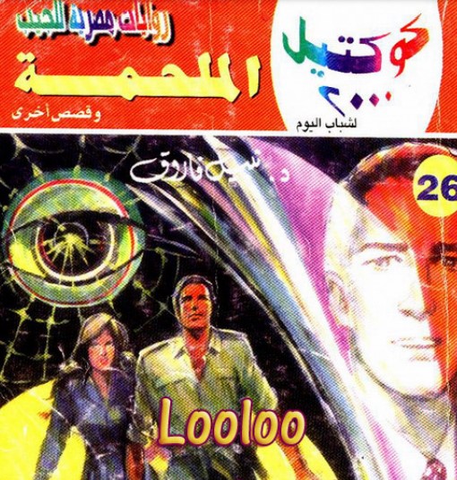 الملحمة وقصص أخرى