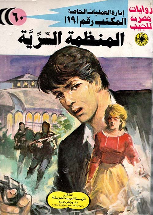 المنظمة السرية
