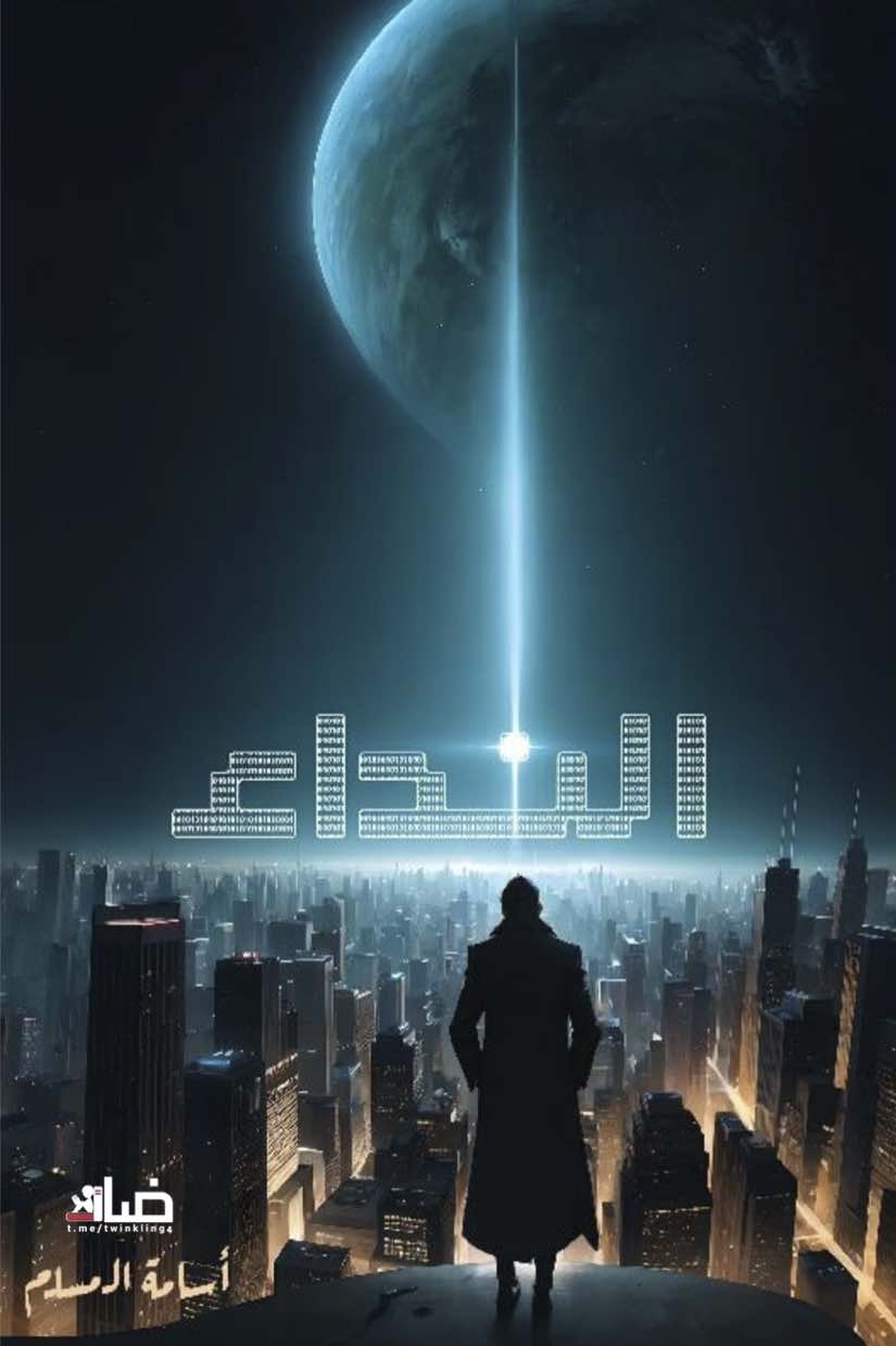 النداء