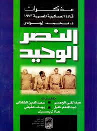 النصر الوحيد