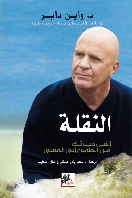 النقلة