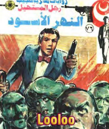 النهر الأسود