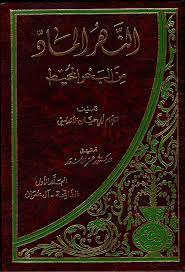 النهر الماد من البحر المحيط -1-