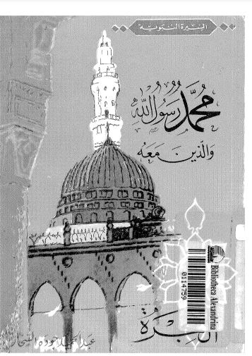الهجرة