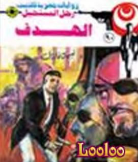 الهدف