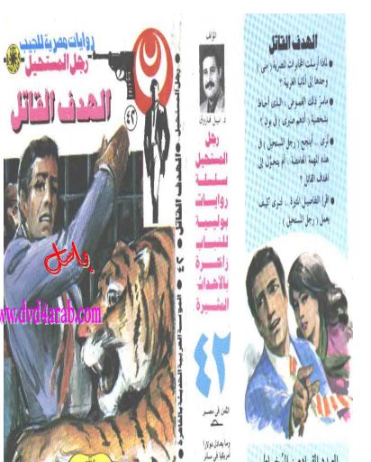 الهدف القاتل