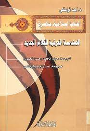 الهندسة المعرفية للكلام الجديد