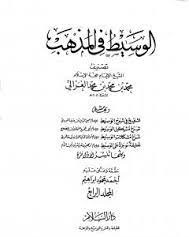 الوسيط في المذهب – المجلد الرابع