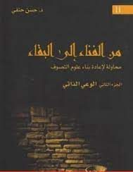 الوعي الذاتي