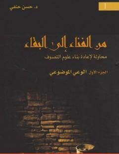 الوعي الموضوعي
