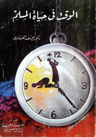 الوقت في حياة المسلم