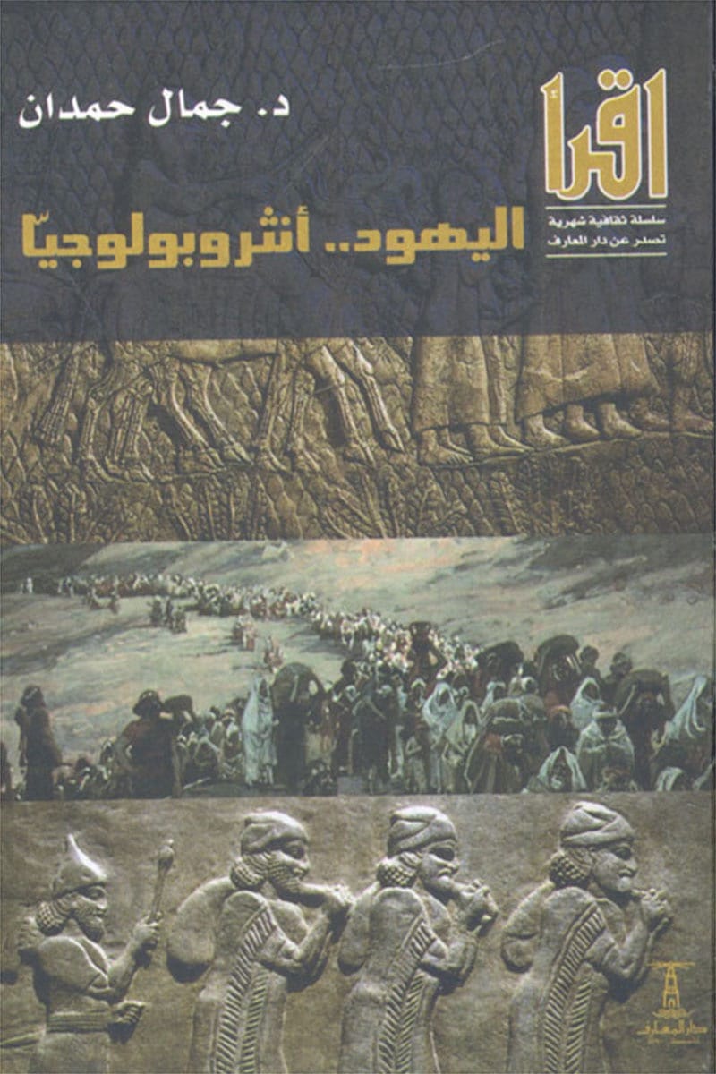 اليهود أنثروبولوجياً