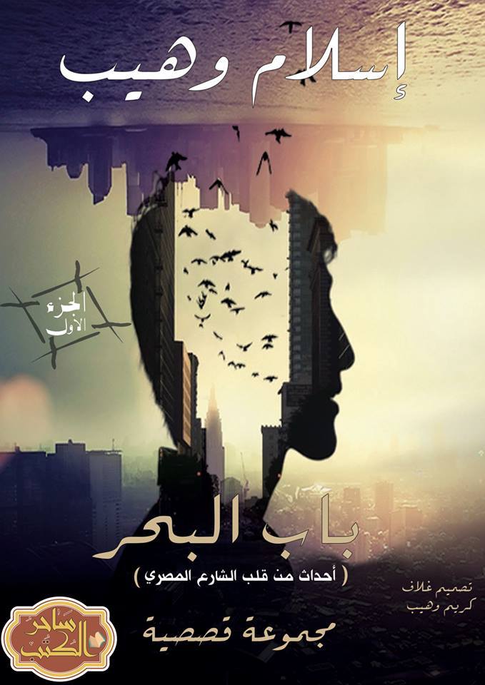 باب البحر