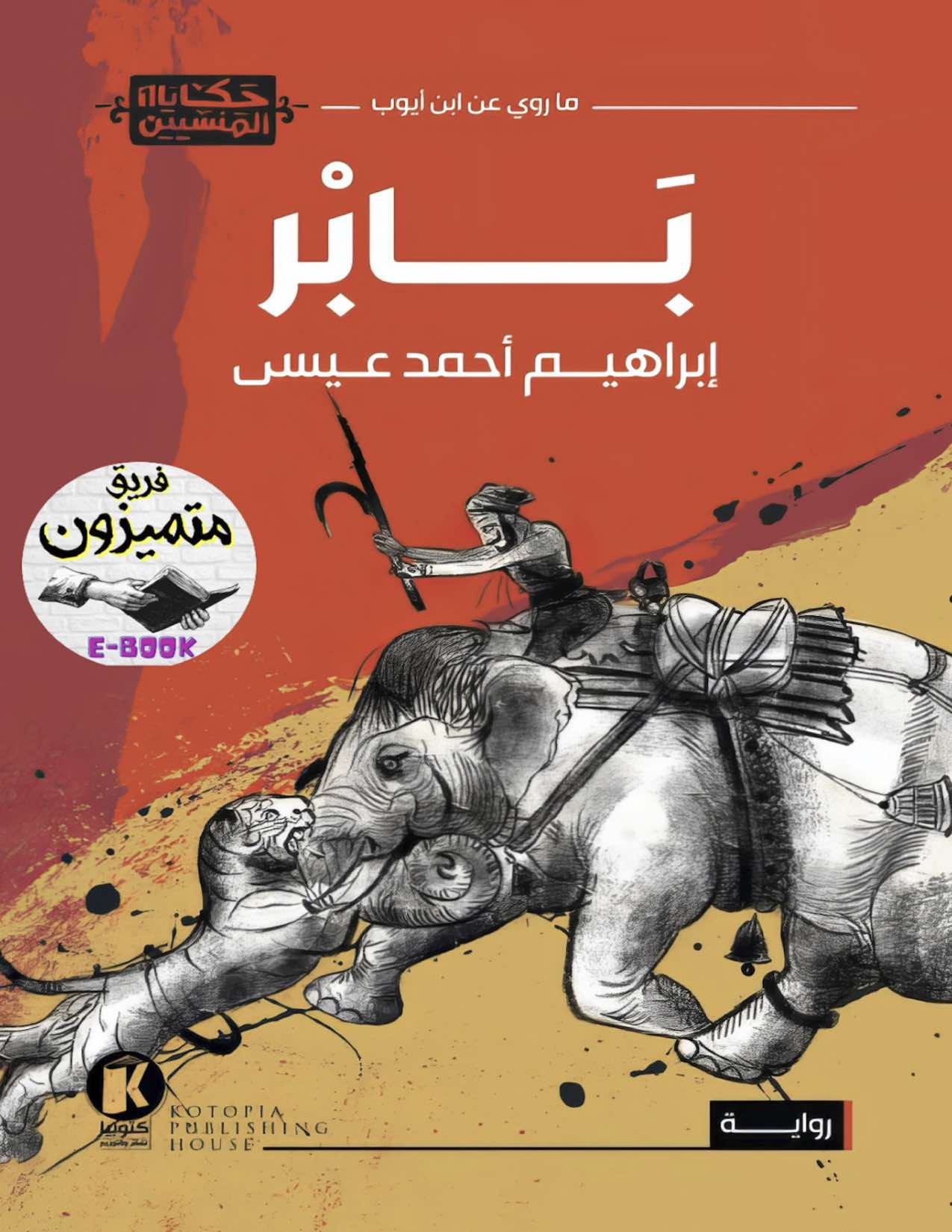 بابر