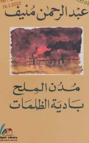 بادية الظلمات