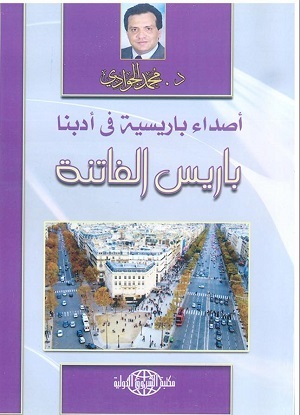 باريس الفاتنة